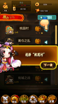 乱战三国-疯狂消除