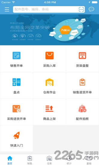 汽配云商