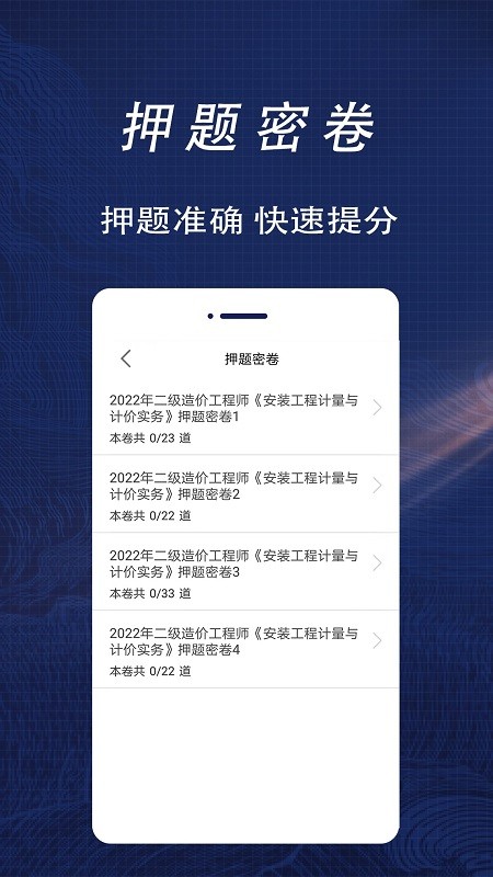 二级造价师全题库