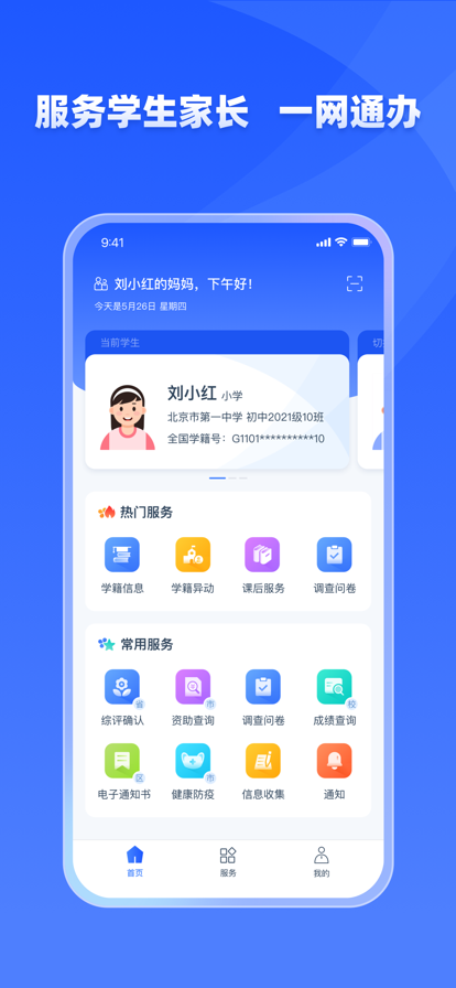 学有优教APP软件