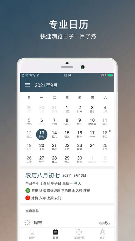 倒数日倒计日app