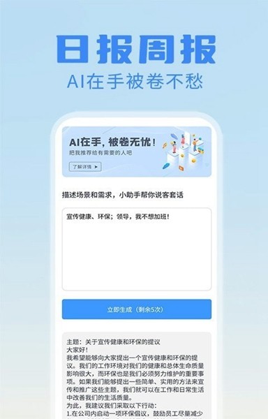 日报周报生成器软件 最新安卓版v1.1.4