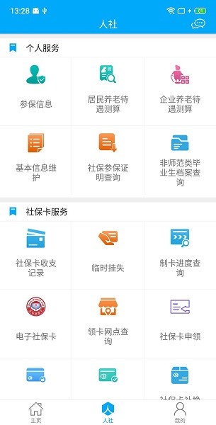聊城人社
