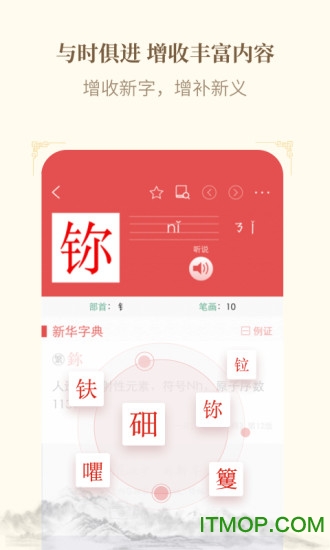 新华字典第12版电子版