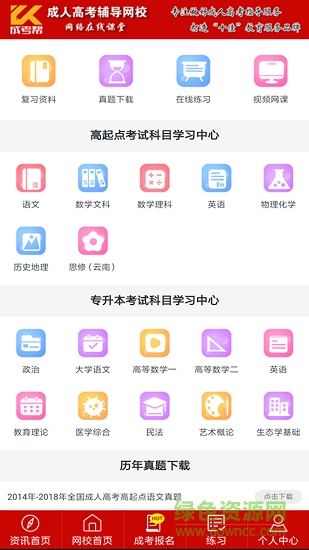 成考帮成人高考助学