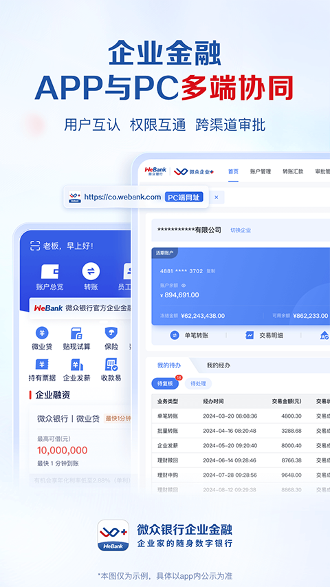 微众银行app