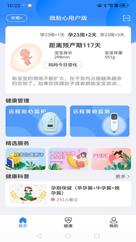 微胎心用户版
