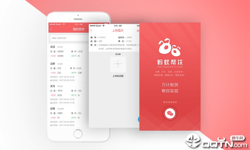 蚂蚁帮扶