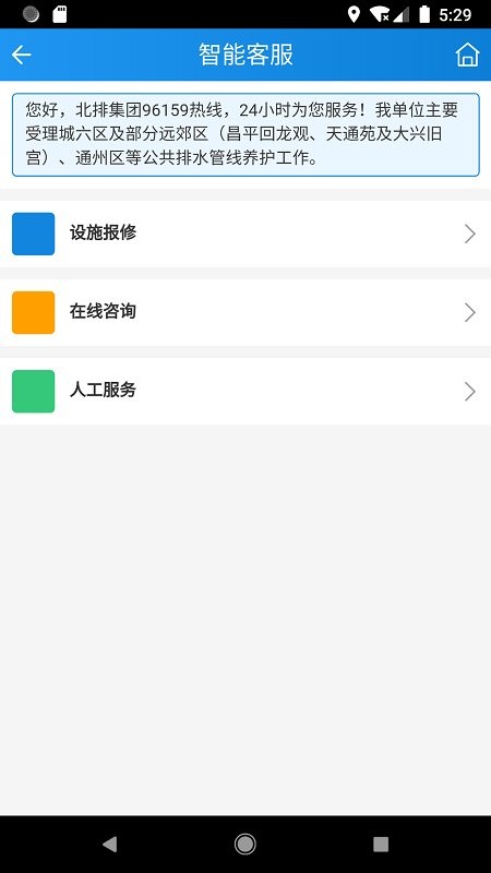 北排掌上智慧官方版