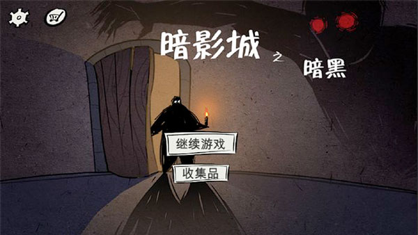 暗影城3：暗黑现场