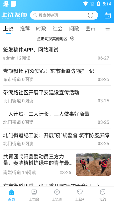 上饶发布
