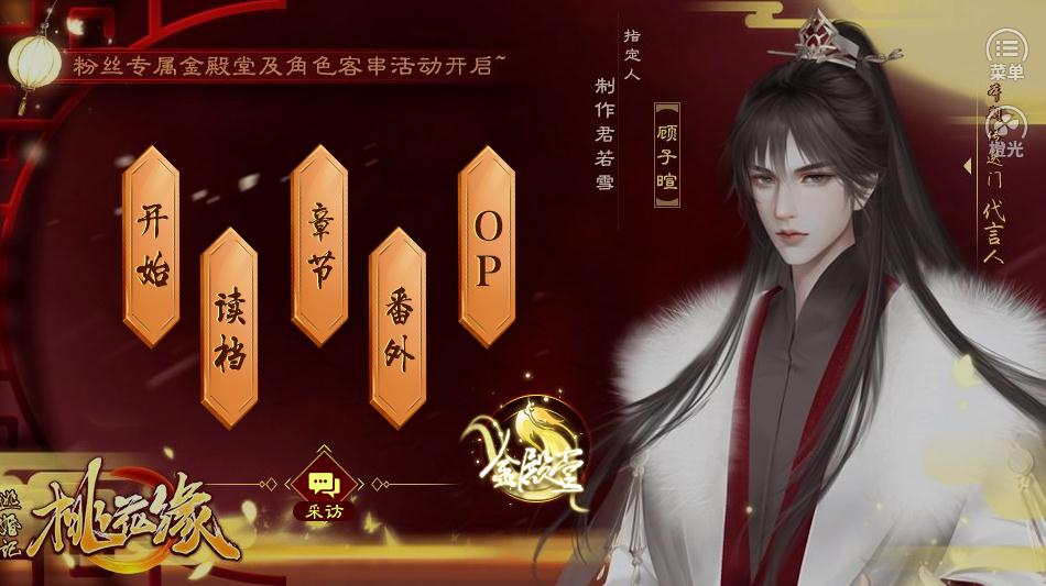 逃婚记之桃花缘［清软］完结