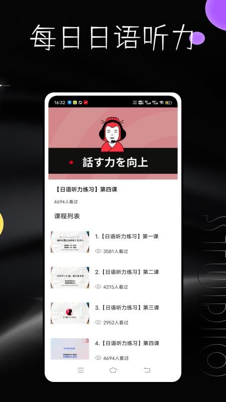 日语听力