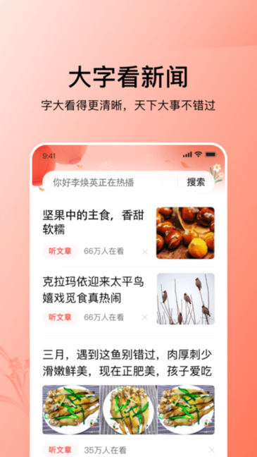 今日头条大字版app赚钱版