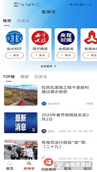 大美青海客户端 免费安卓版v3.0.1
