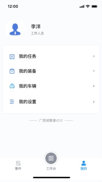 港口区城管通app