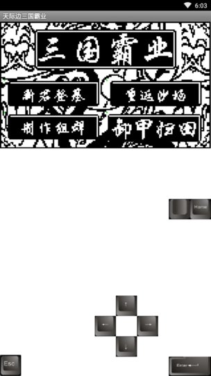 天际边三国霸业