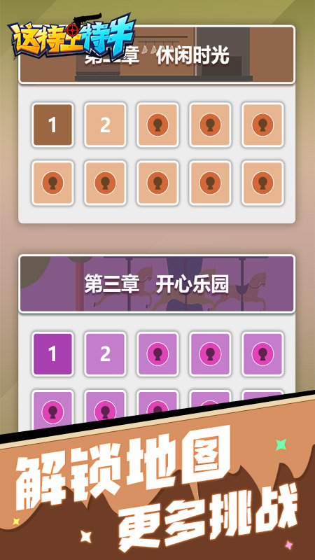 这特工特牛