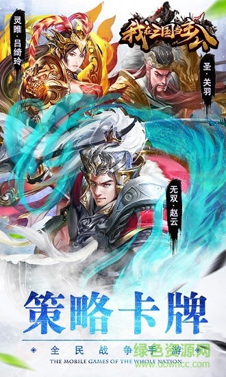 猛将英杰传