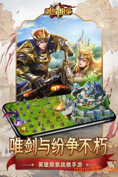 剑与纷争
