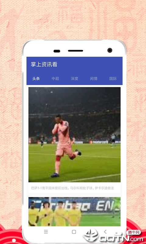 掌上资讯看