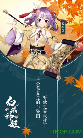 幻域神姬