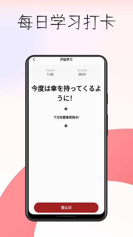 voicetra日语学习工具