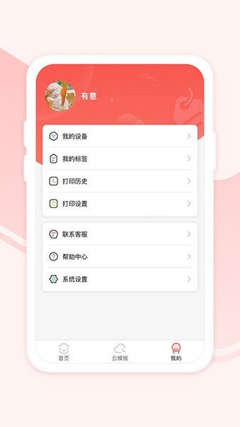 印小签APP 安卓版v2.13.0
