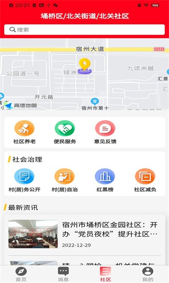 埇民通app