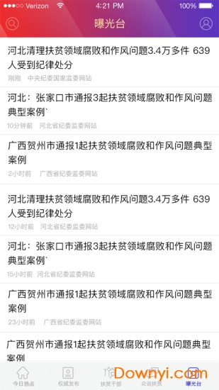 中国扶贫