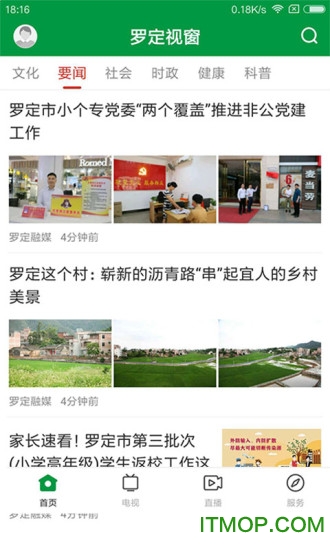 罗定视窗苹果版