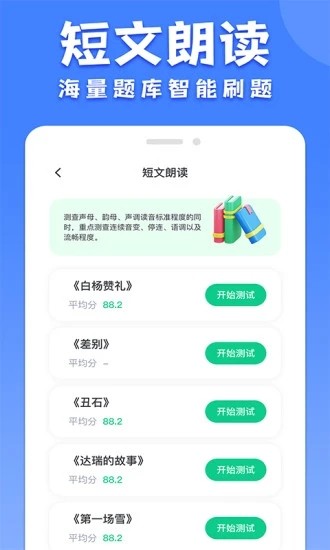 教师普通话测试