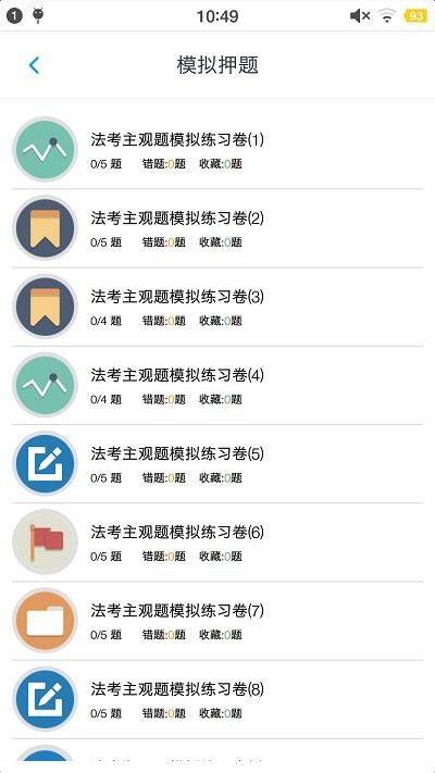 司法考试题集