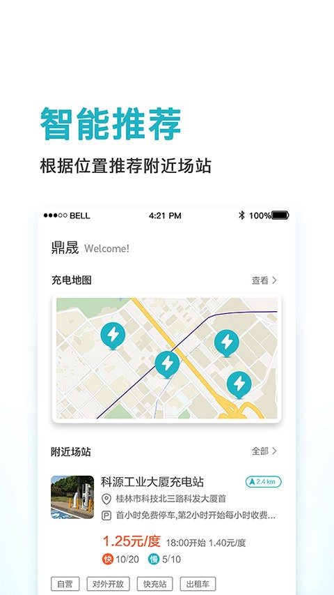 鼎晟新能源手机版