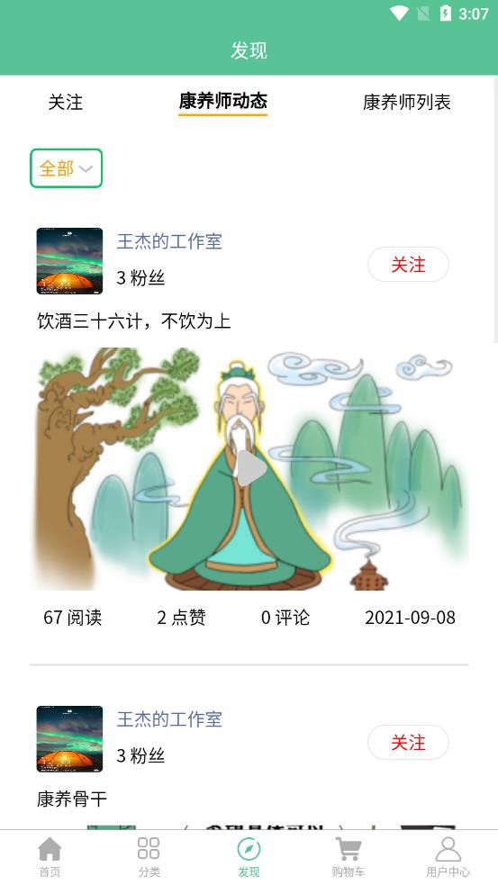 药食同康