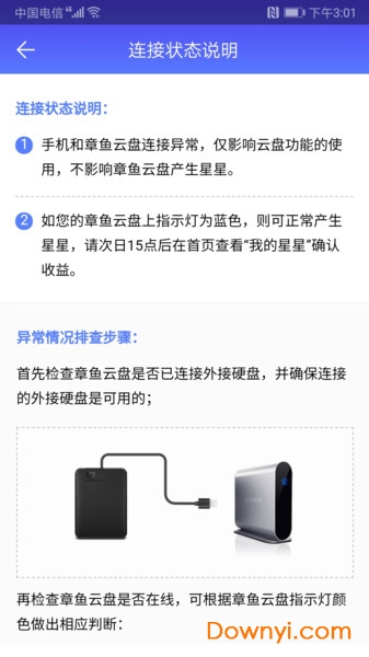 章鱼云盘