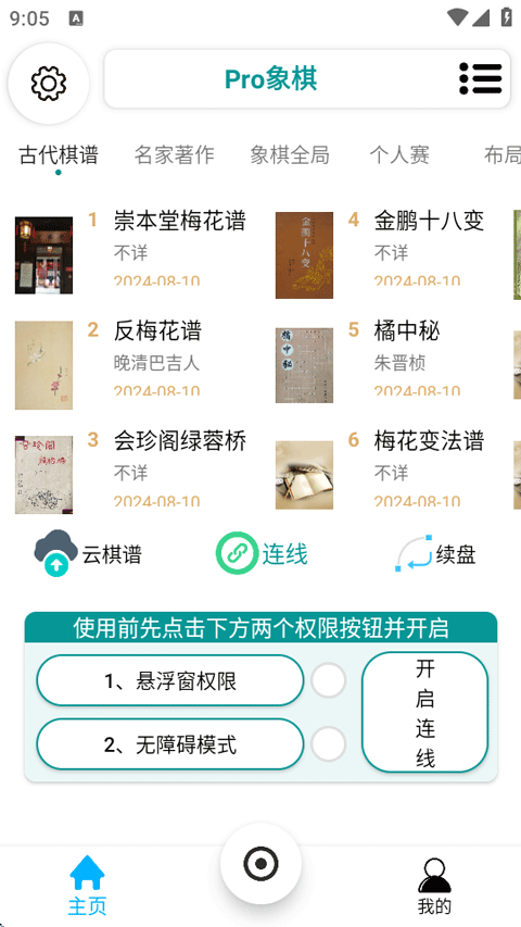 Pro象棋