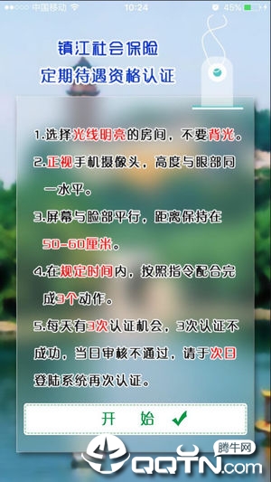 镇江社保认证