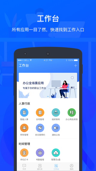 ZKTecoPlus 安卓版v4.6.0
