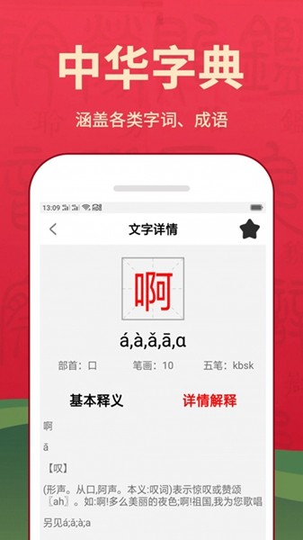 新汉语词典最新版 v5.0611.25
