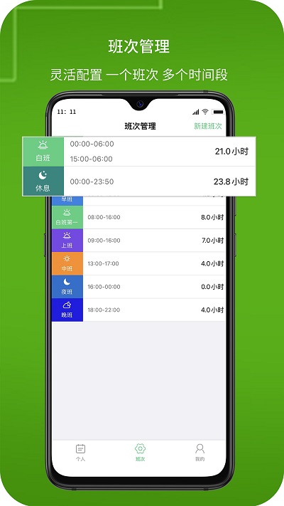 排班工具个人版
