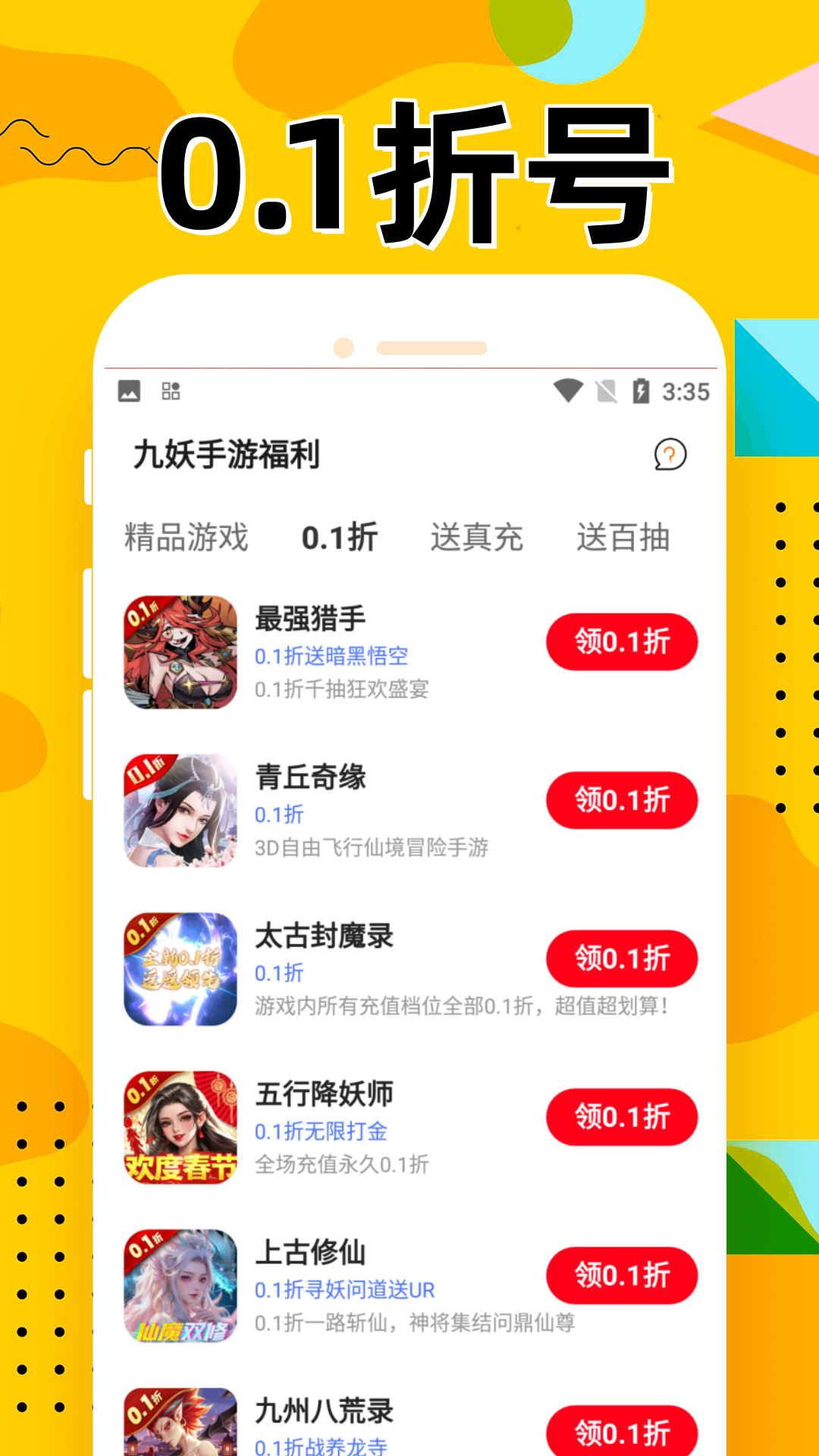 九妖手游福利