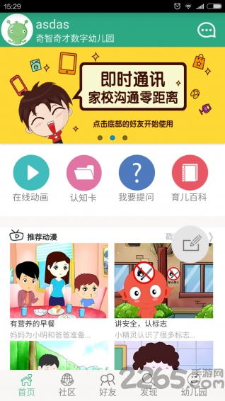 幼趣家园