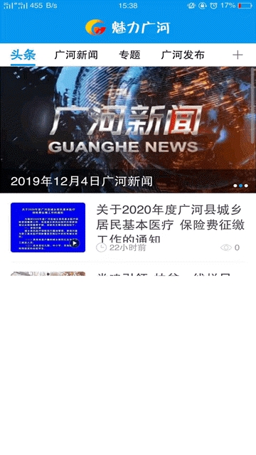 魅力广河