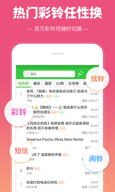 彩铃多多官网版