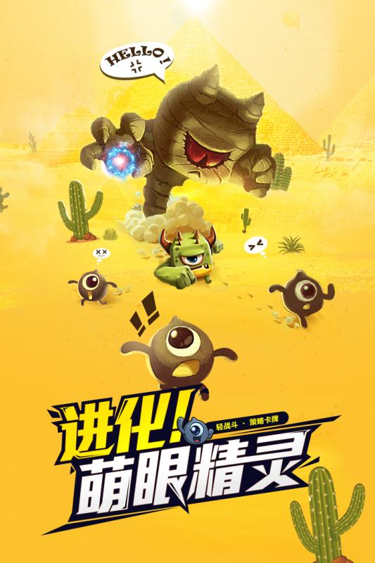 魔眼精灵