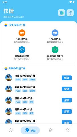 亦辰画质大师超广角改比例2025手机版