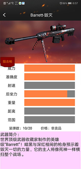 安卓手机版CF装备助手2.9