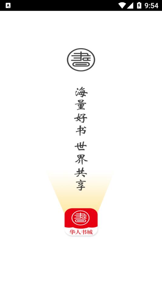 华人书城