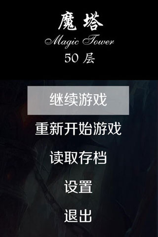 经典魔塔50层